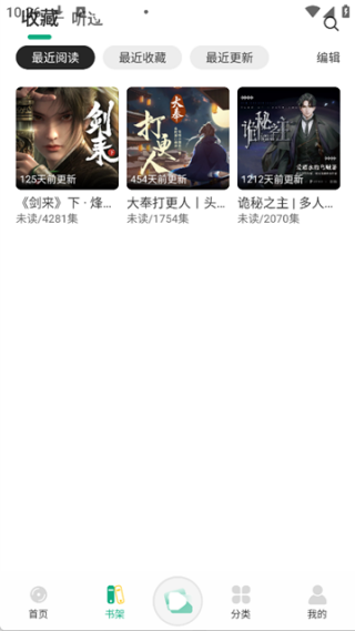 小梨听书纯净版