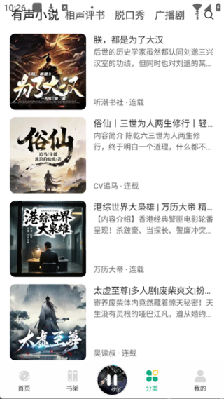 小梨听书纯净版