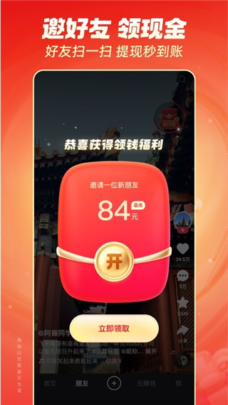 快手极速版