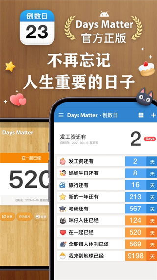 倒数日安卓版