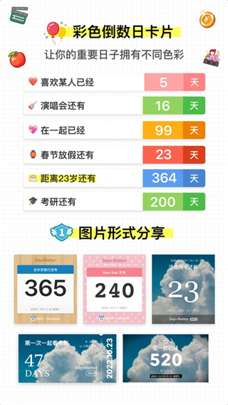 倒数日安卓版