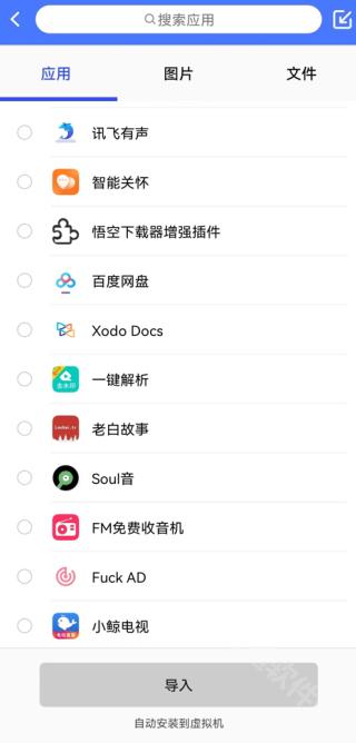光速虚拟机手机版