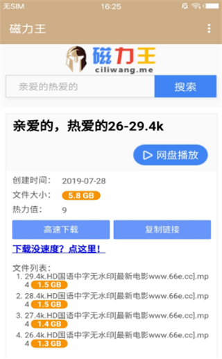 磁力王搜索引擎截图1