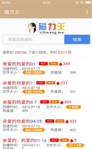 磁力王搜索引擎截图3