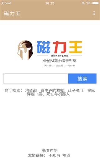 磁力王搜索引擎