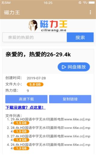磁力王搜索引擎