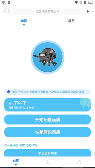 殇痕画质助手安卓版