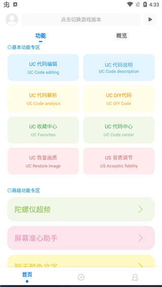 殇痕画质助手安卓版