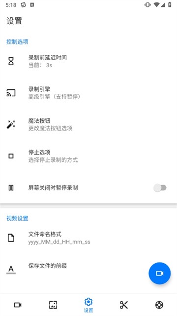 screenrecorder录屏