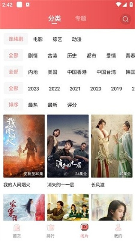 火花影视截图1