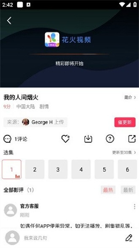 火花影视截图2