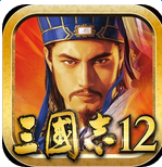 三国志12手机版