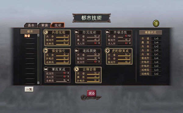 三国志12手机版截图3