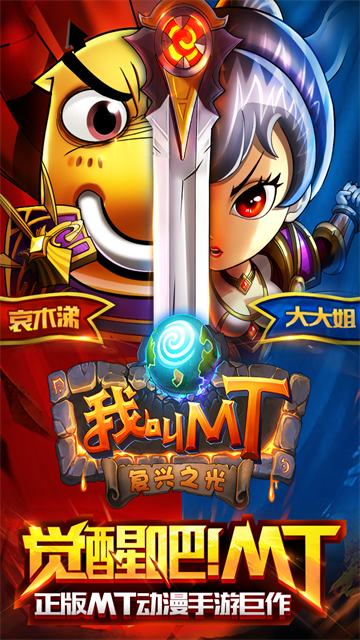 我叫mt安卓版截图4