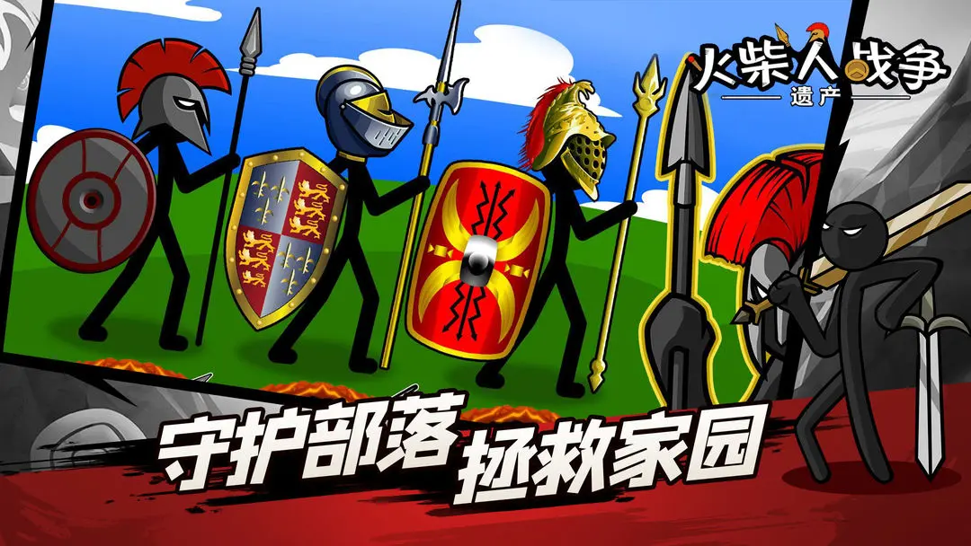 火柴人战争遗产菜单版截图1