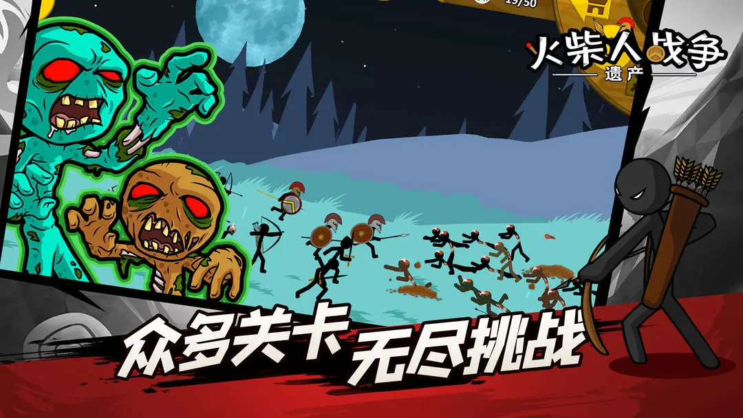 火柴人战争遗产菜单版截图2