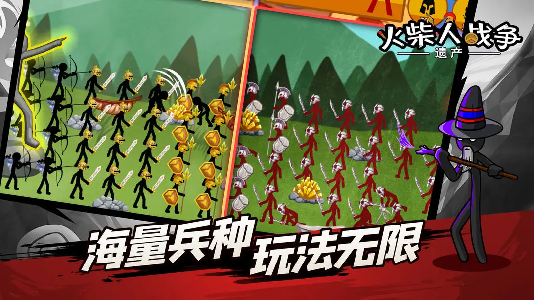 火柴人战争遗产菜单版截图3
