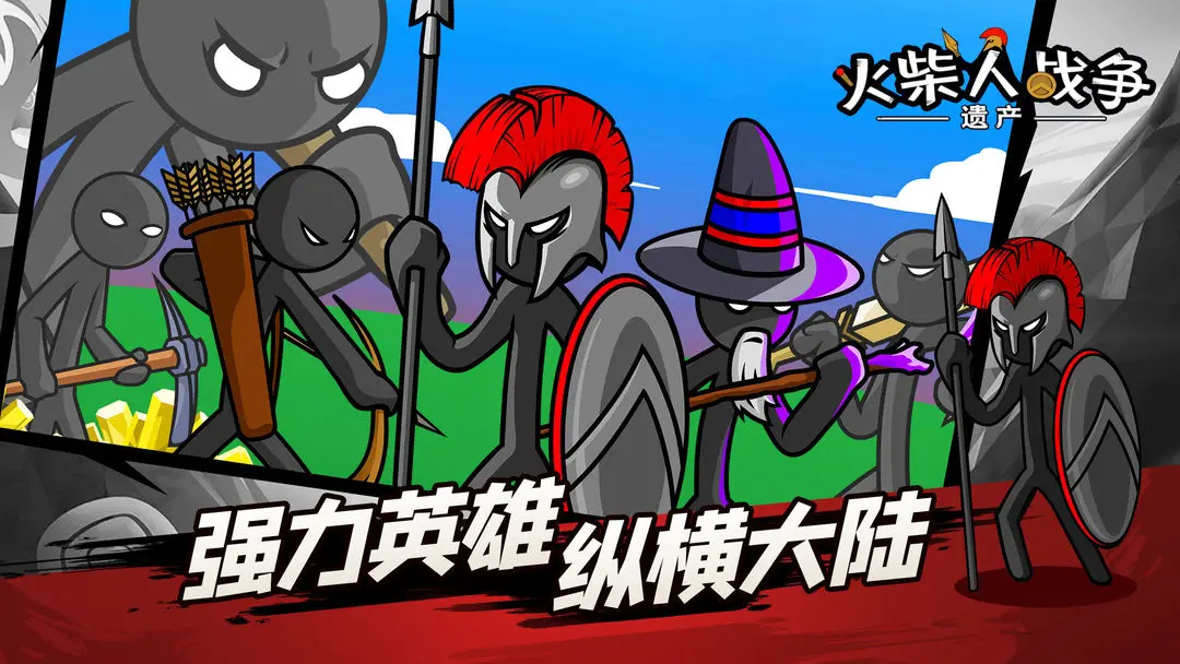 火柴人战争遗产菜单版截图4