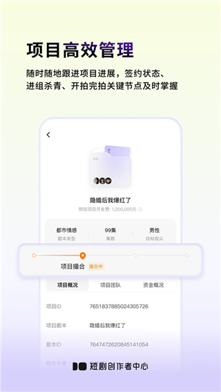 短剧创作者中心