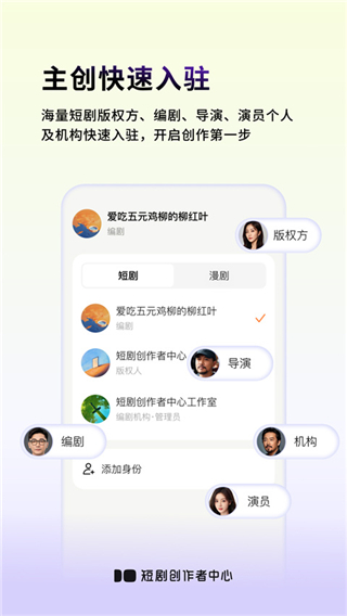 短剧创作者中心