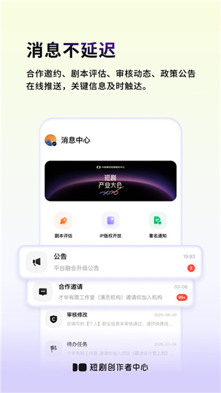 短剧创作者中心