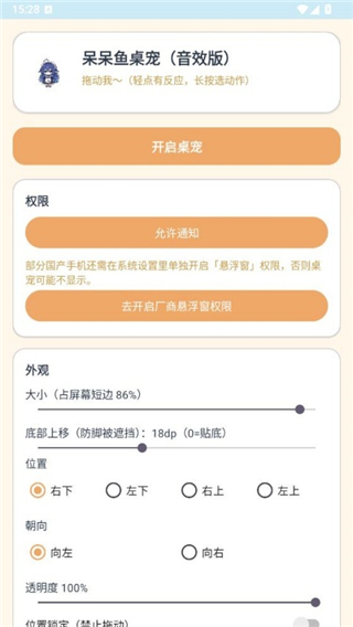 呆呆鱼桌宠截图2