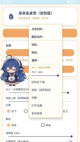 呆呆鱼桌宠截图5