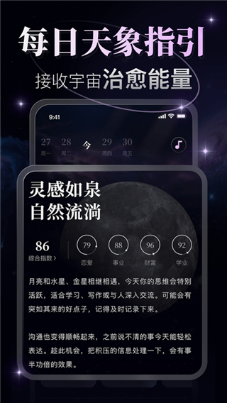 月见截图3
