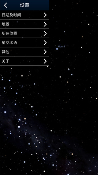 stellarium安卓版截图1