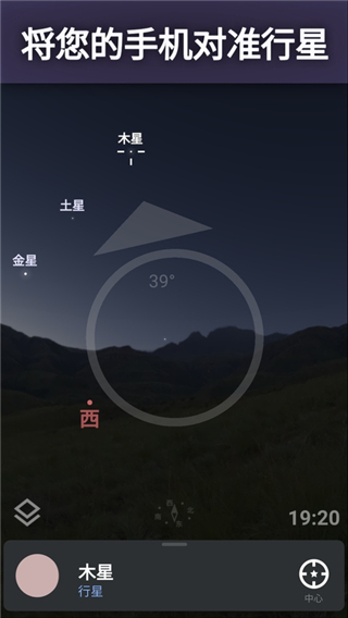 stellarium安卓版截图3