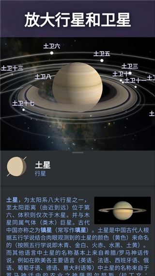 stellarium安卓版截图5
