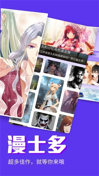 漫士多截图1