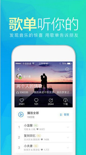 天天动听安卓版截图1