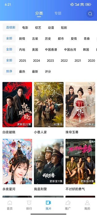 蓝狐视频截图1