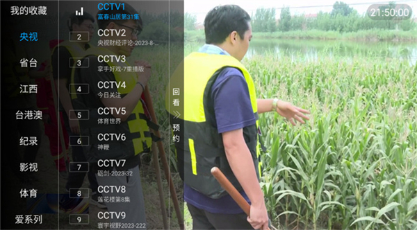 IPTV电视直播