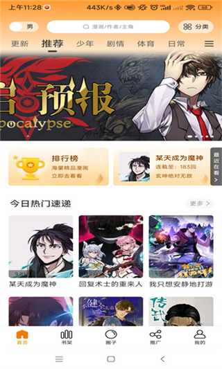 丫丫漫画官方版截图2