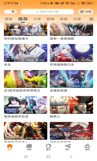 丫丫漫画官方版截图1