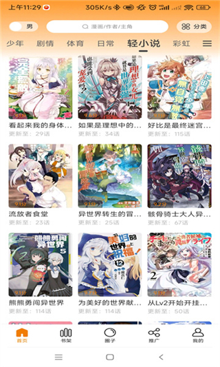 丫丫漫画官方版截图3