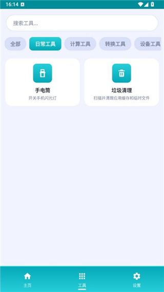 万物工具箱截图2