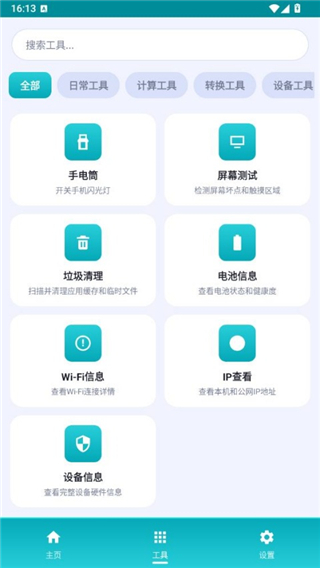 万物工具箱截图1