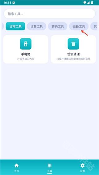 万物工具箱