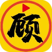 顾我追剧