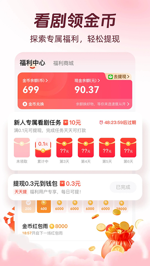 河马剧场短剧截图5