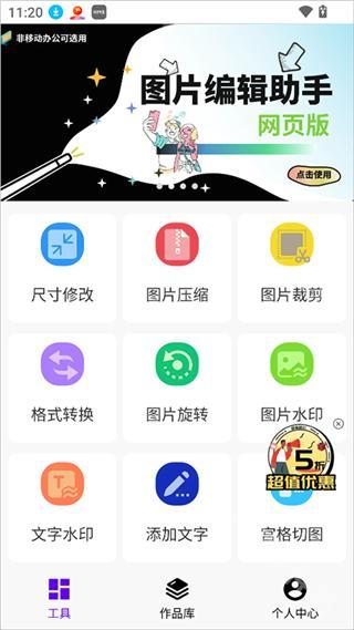 ImgMeta图片编辑助手
