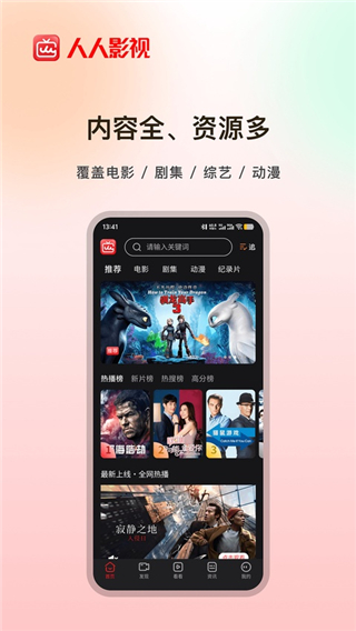 人人影视
