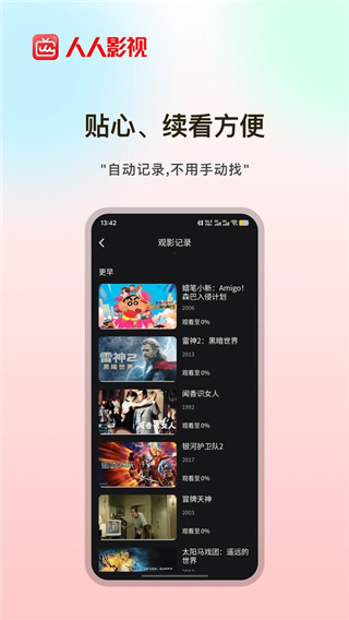 人人影视