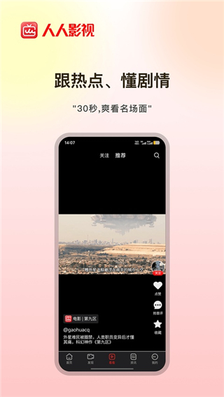人人影视
