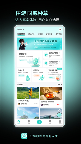 往游截图1
