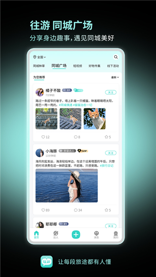 往游截图2