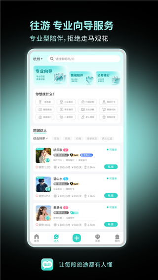 往游截图3
